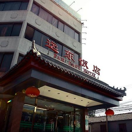 Far East Hotel بكين المظهر الخارجي الصورة